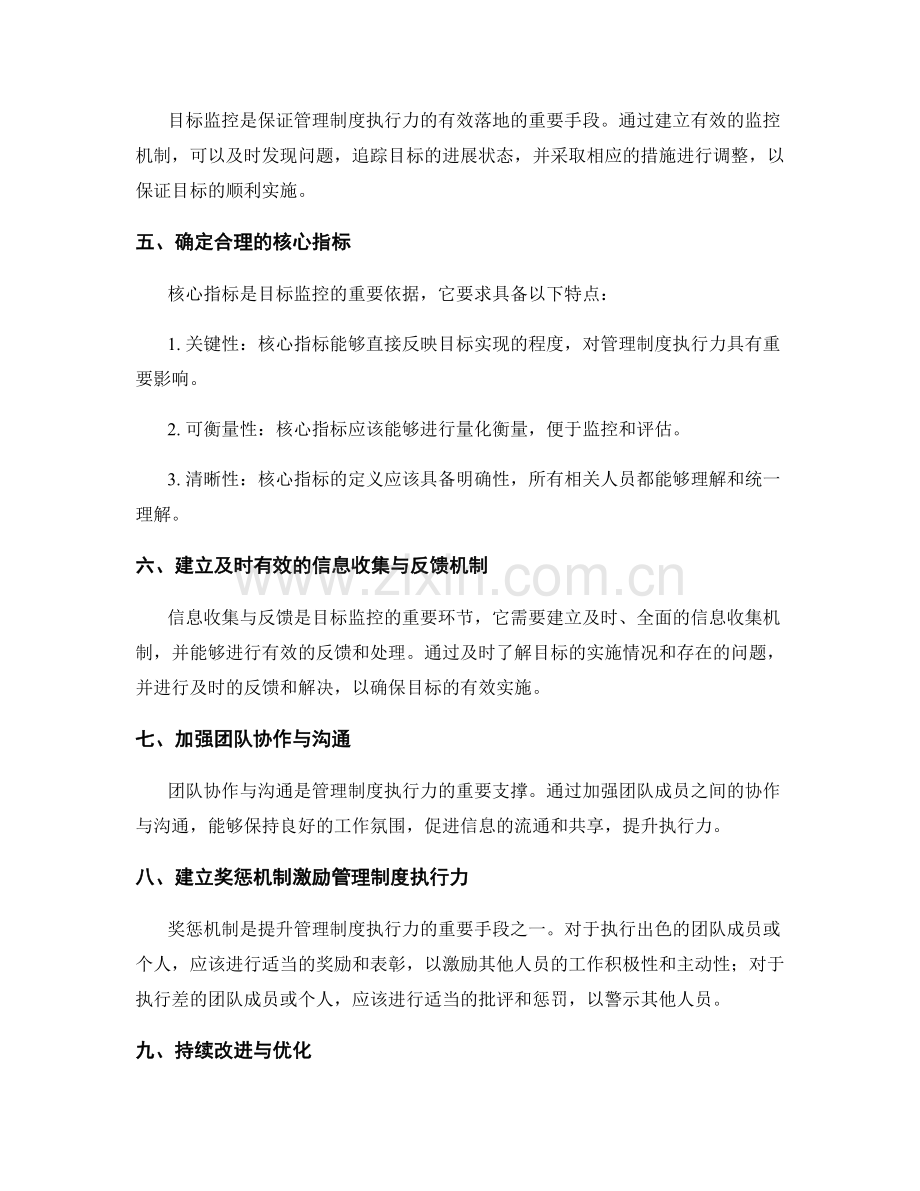 提升管理制度执行力的目标设定与监控.docx_第2页