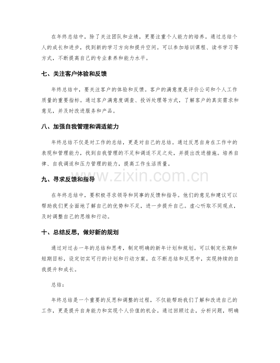 年终总结的提升思路和方法论.docx_第2页