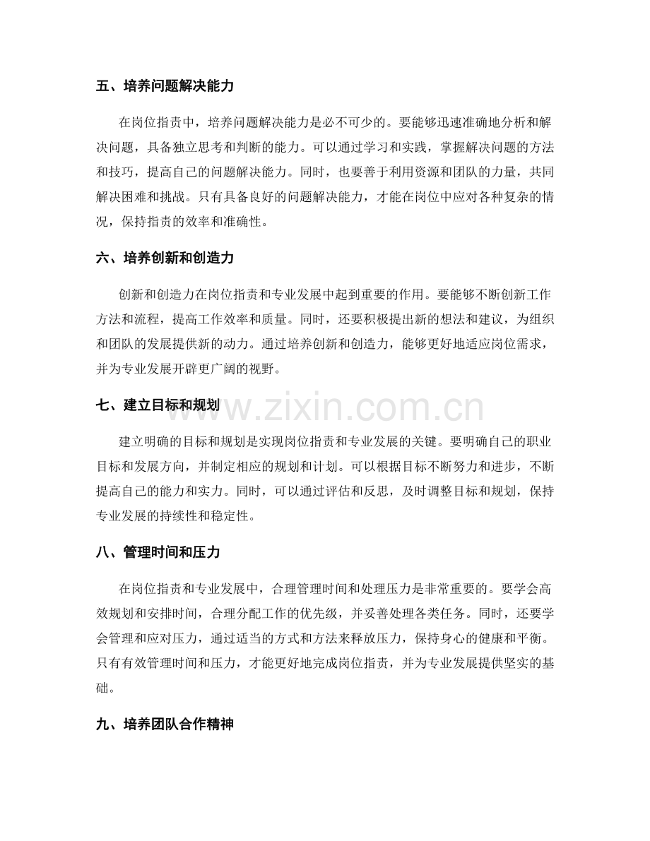 岗位指责的能力培养和专业发展路径.docx_第2页