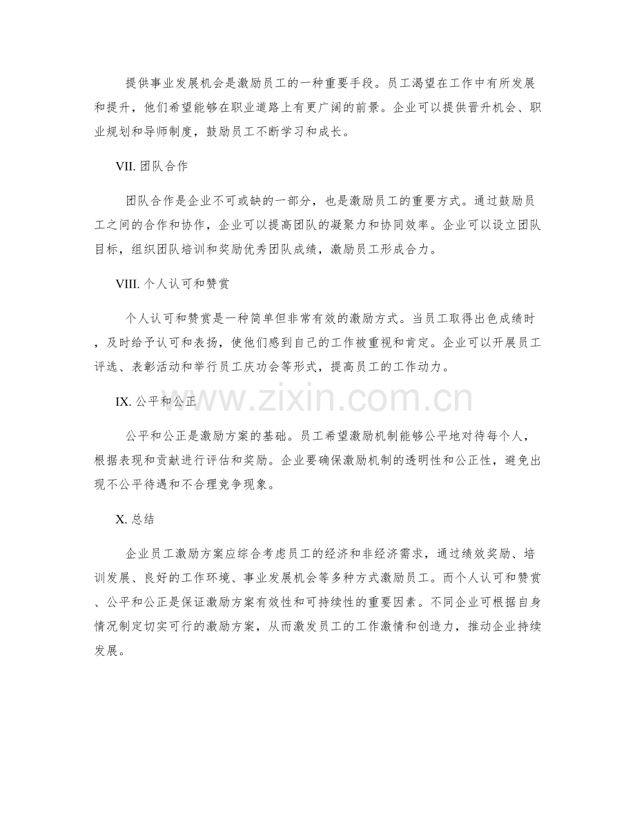 企业员工激励方案.docx_第2页