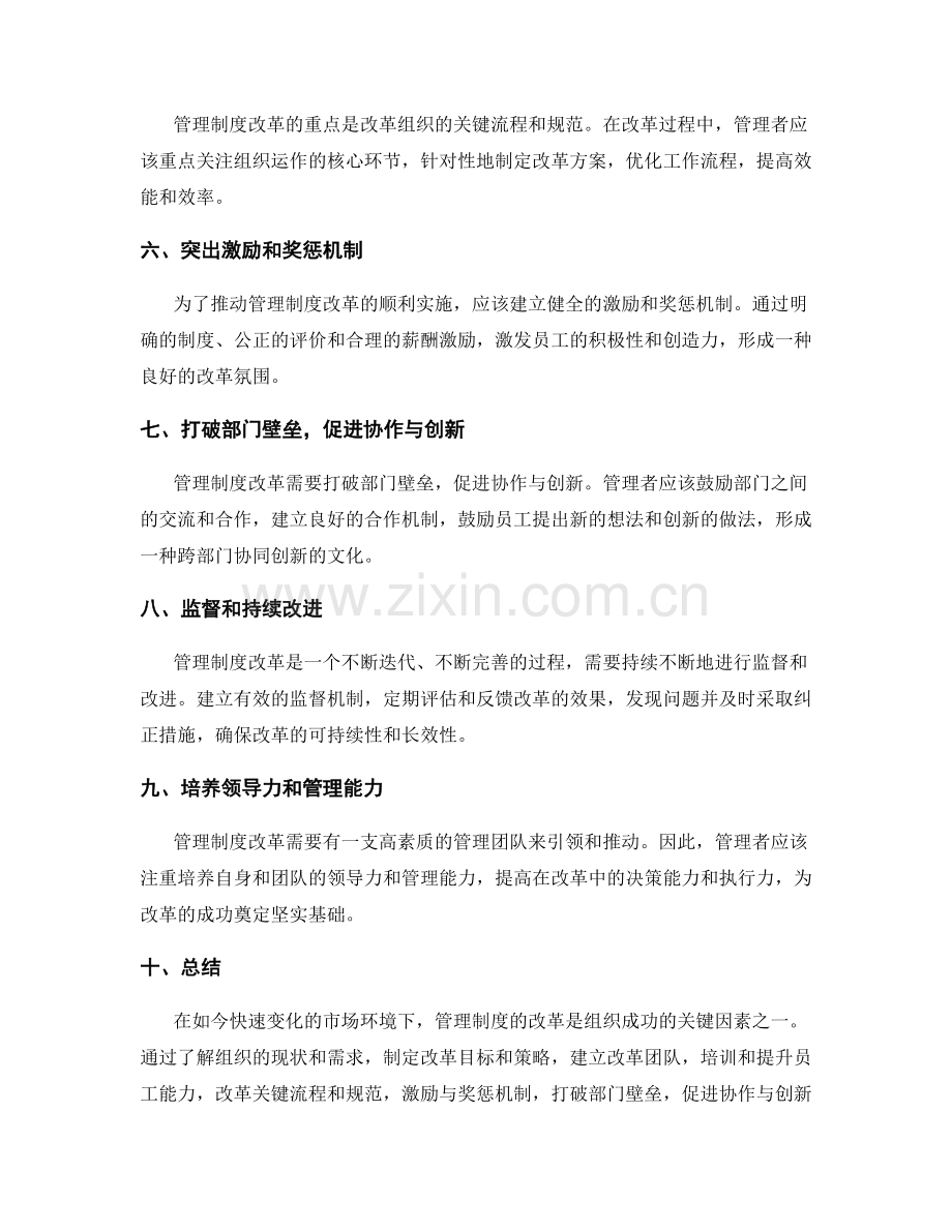 管理制度改革的实际操作指南.docx_第2页