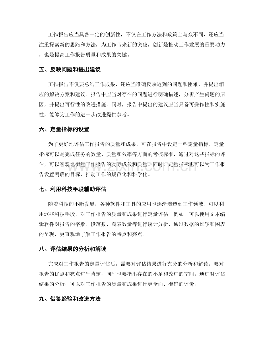 定量评估工作报告的质量与成果.docx_第2页