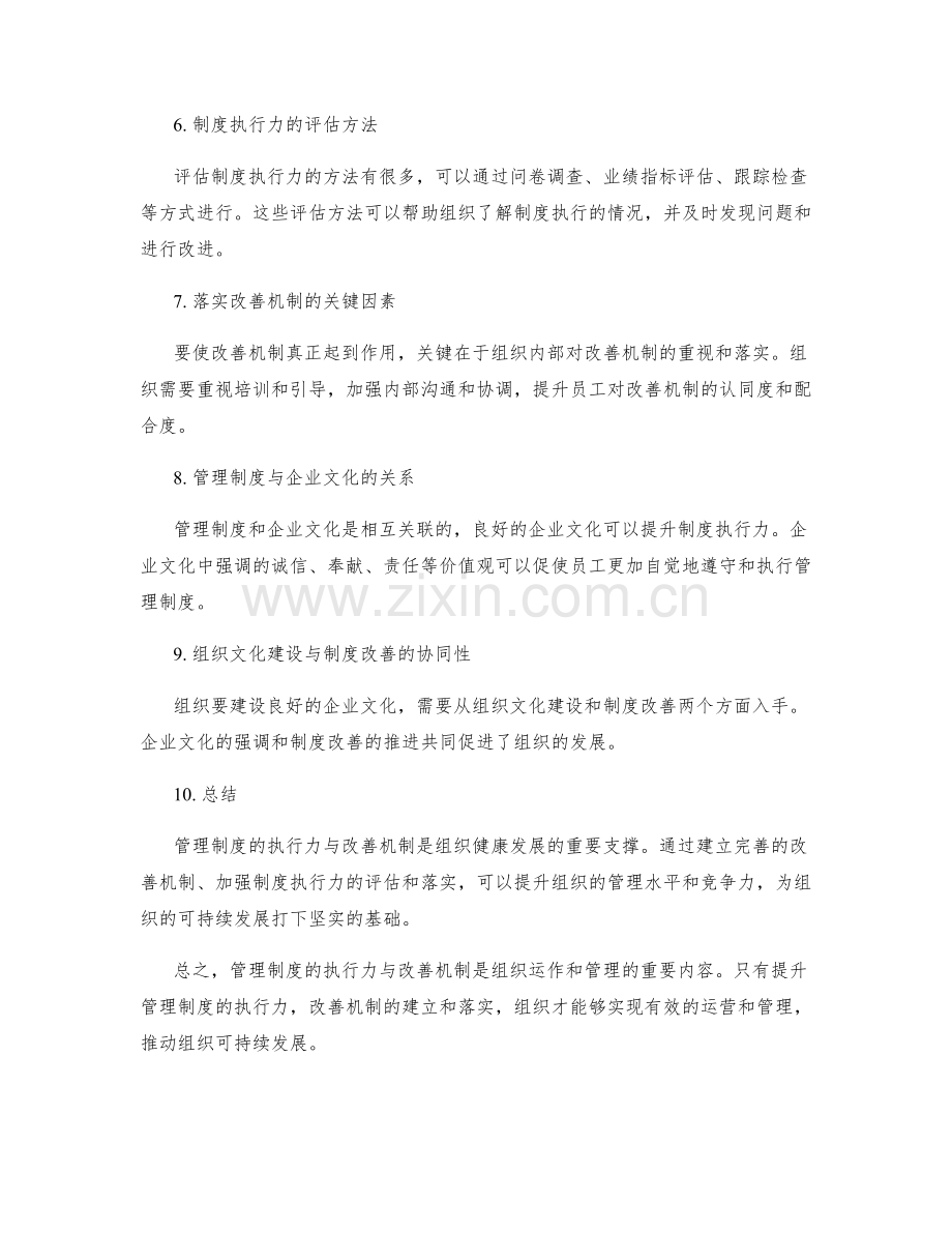 管理制度的执行力与改善机制.docx_第2页