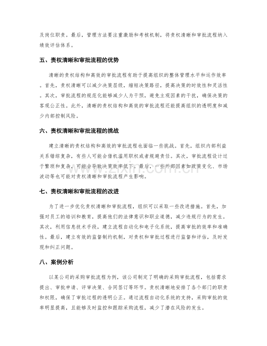 管理制度的责权清晰与审批流程.docx_第2页