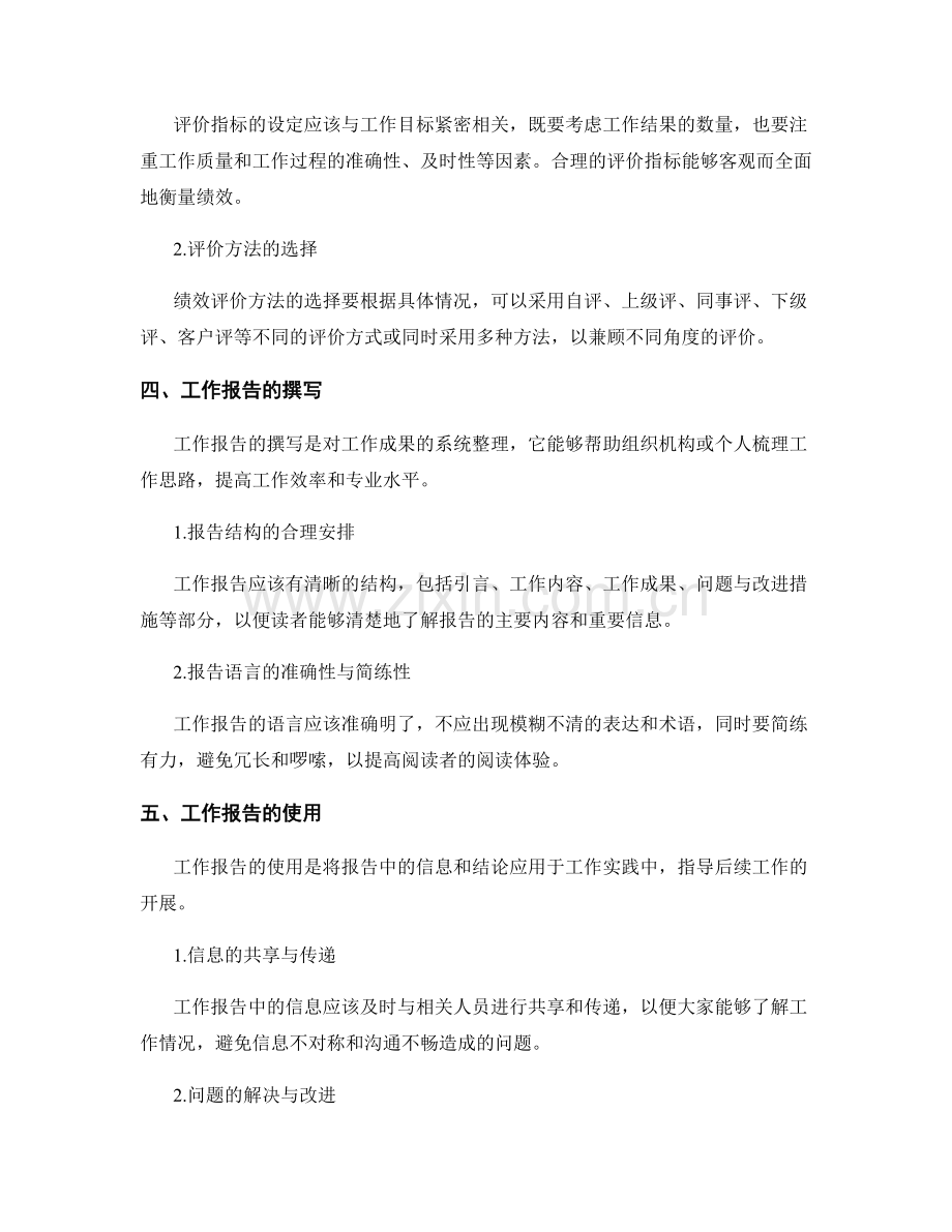 工作报告的结果分析与绩效评价.docx_第2页