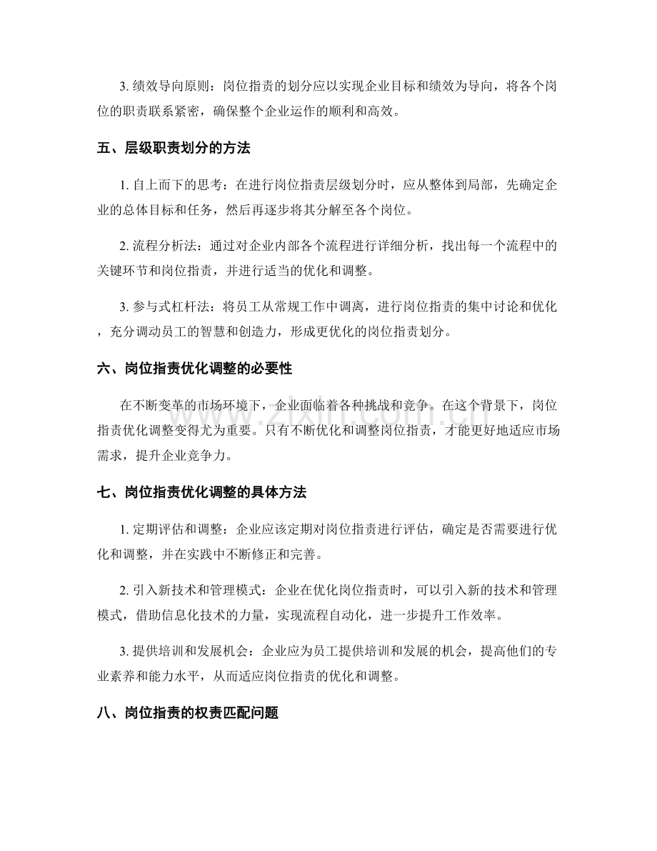 岗位职责的层级职责划分与优化调整.docx_第2页