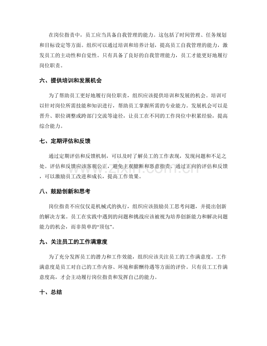 岗位职责的角色定位与能力培养策略.docx_第2页