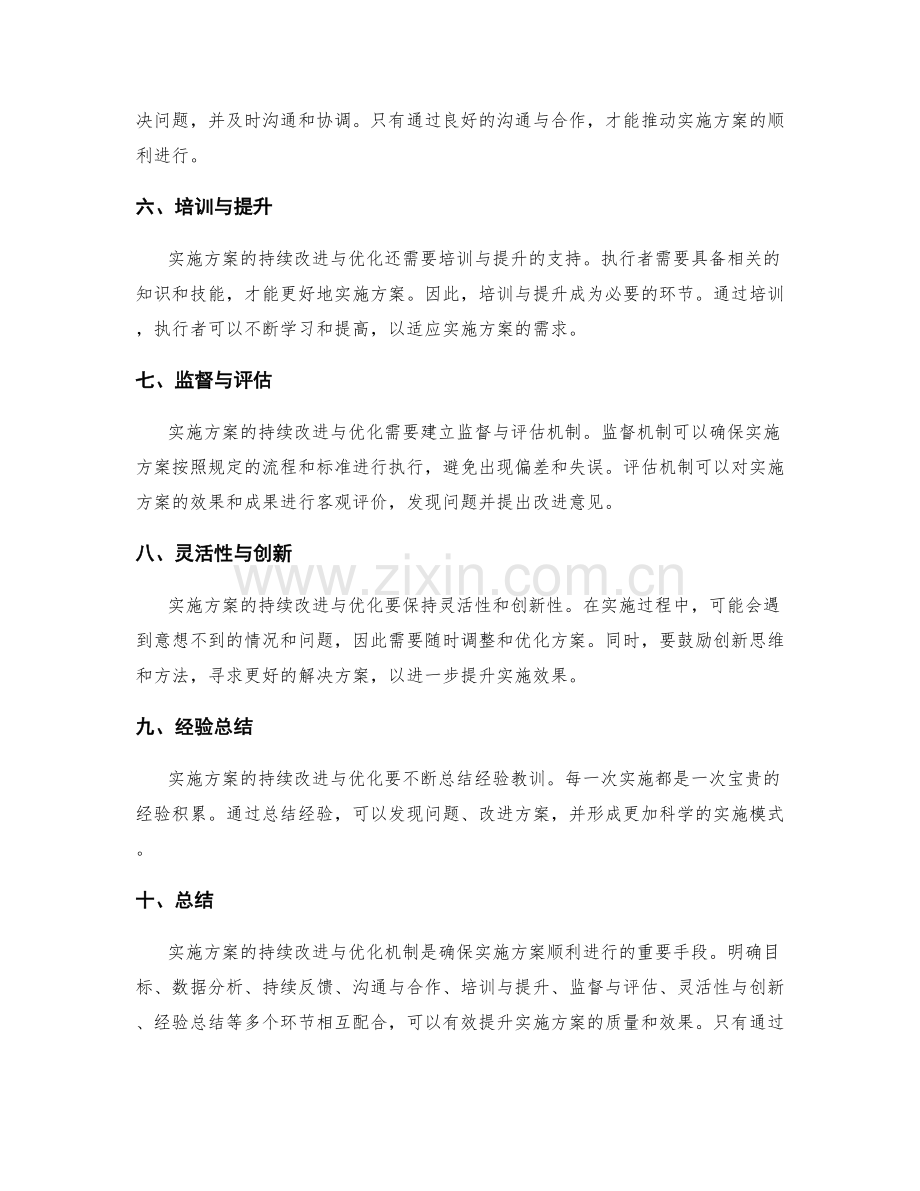 实施方案的持续改进与优化机制.docx_第2页