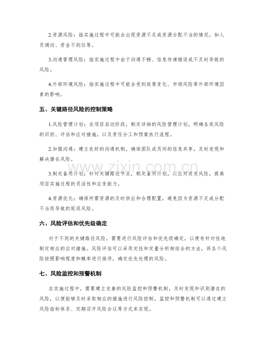 实施方案的关键路径风险控制.docx_第2页