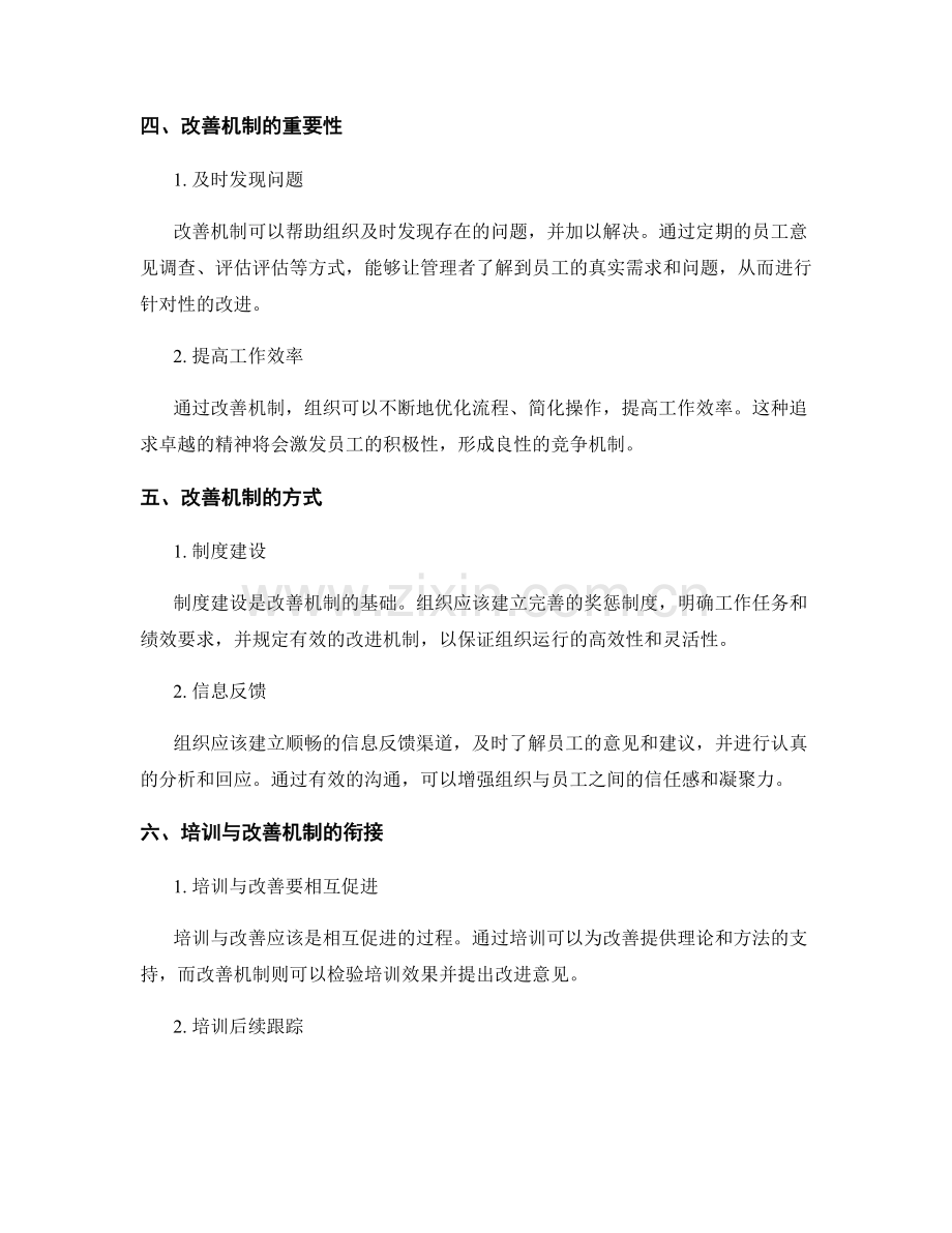 强化管理制度的培训与改善机制.docx_第2页