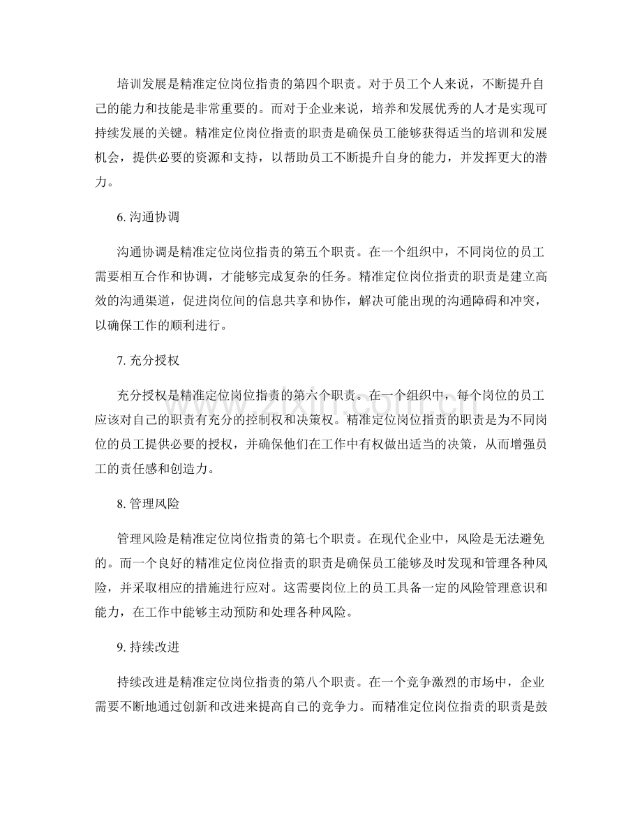 精准定位岗位职责的职责范围.docx_第2页