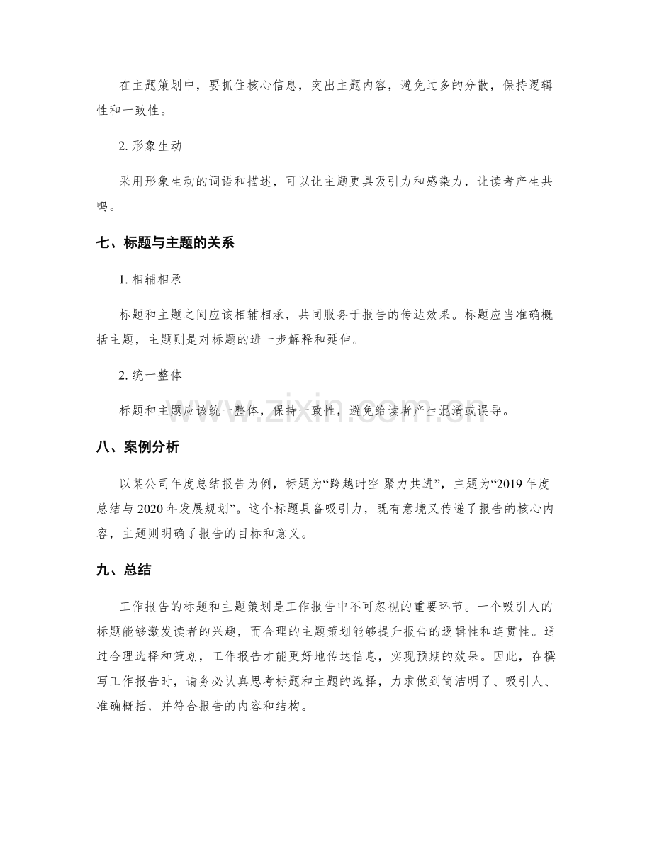 工作报告的标题和主题策划.docx_第3页