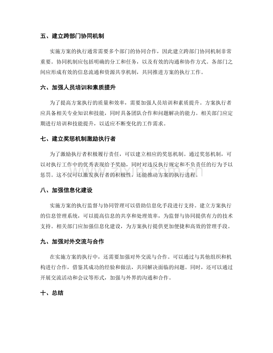 实施方案的执行监督与协同管理.docx_第2页