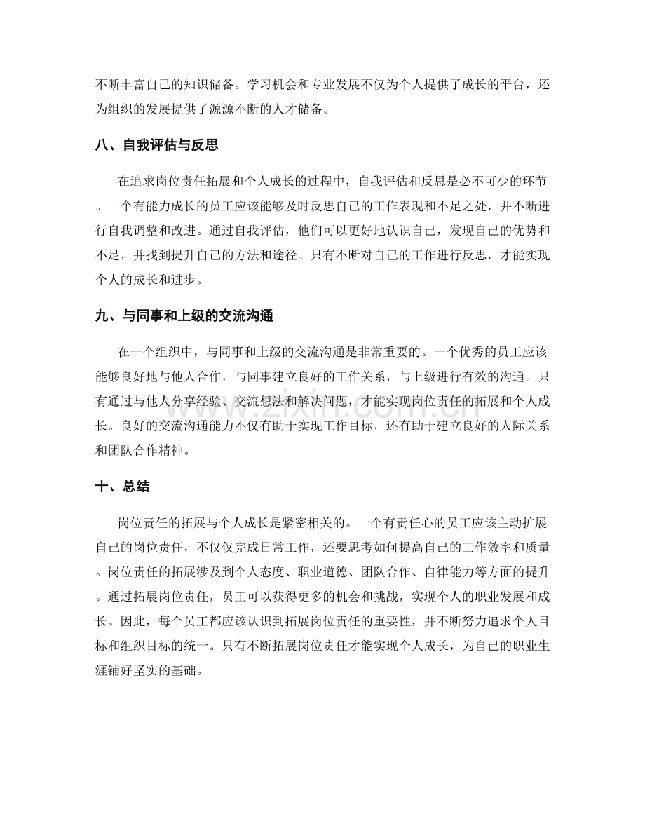 岗位责任的拓展与个人成长.docx_第3页