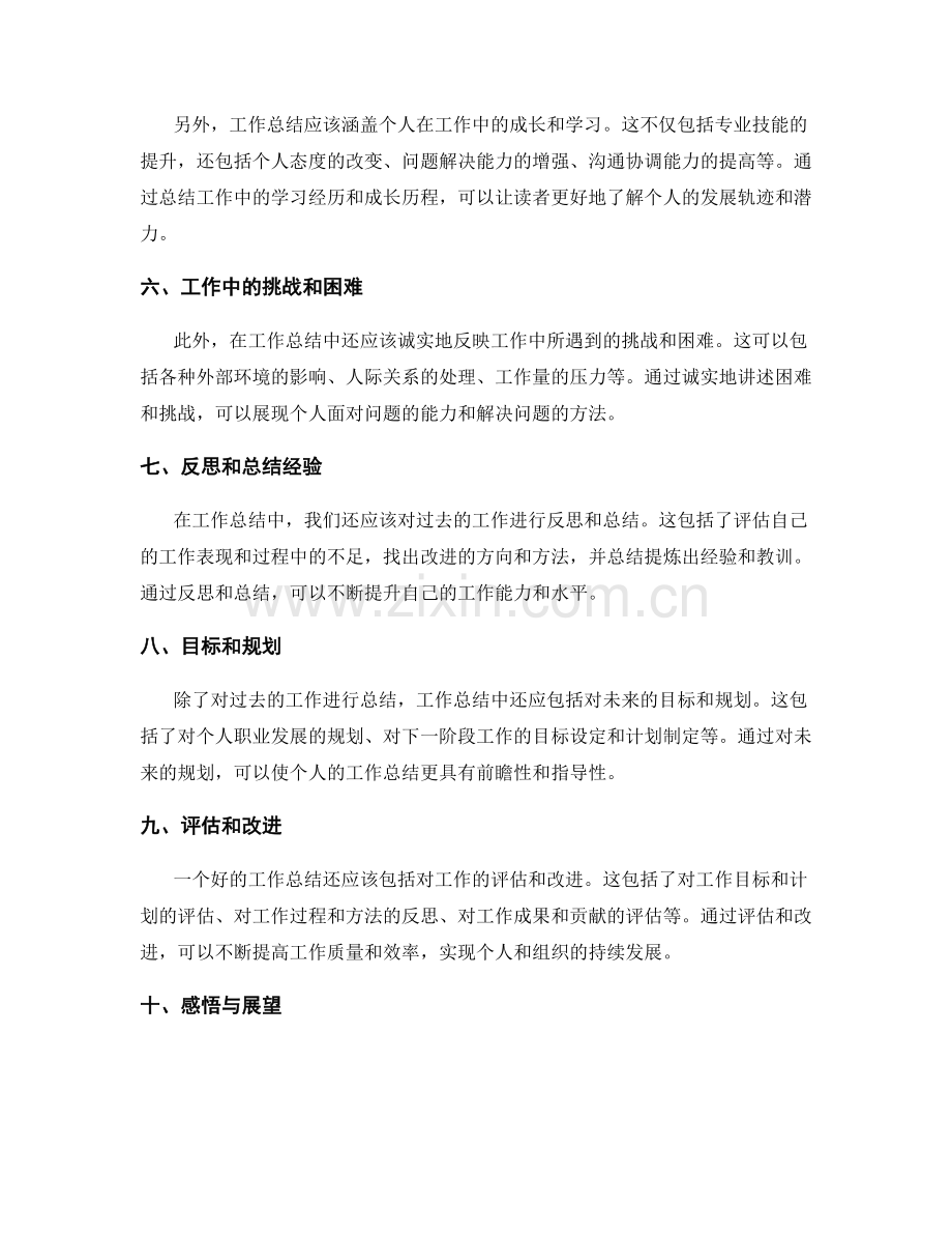 工作总结中应包括的关键要素和内容.docx_第2页