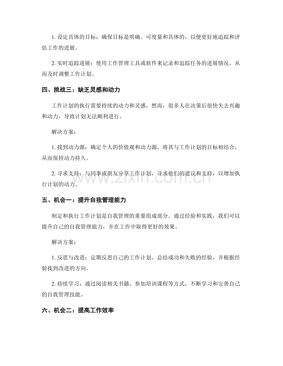 工作计划的挑战与机会分析.docx_第2页