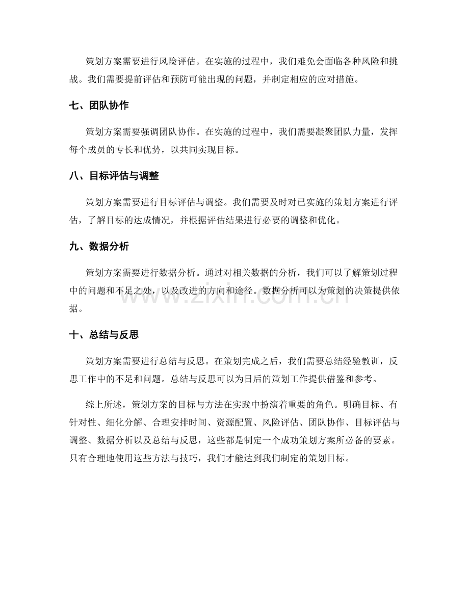 策划方案的目标与方法解析.docx_第2页