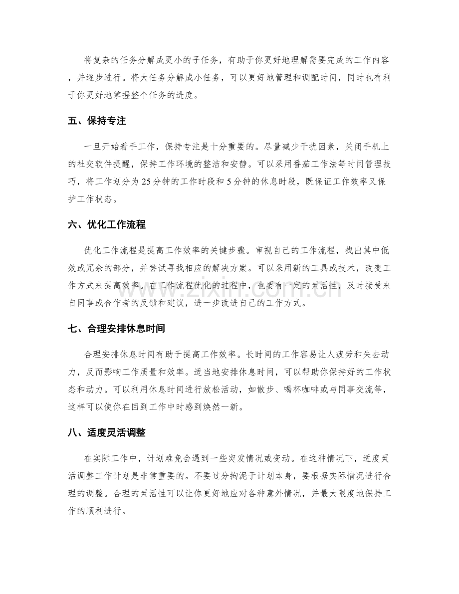 合理安排工作计划的实操技巧.docx_第2页