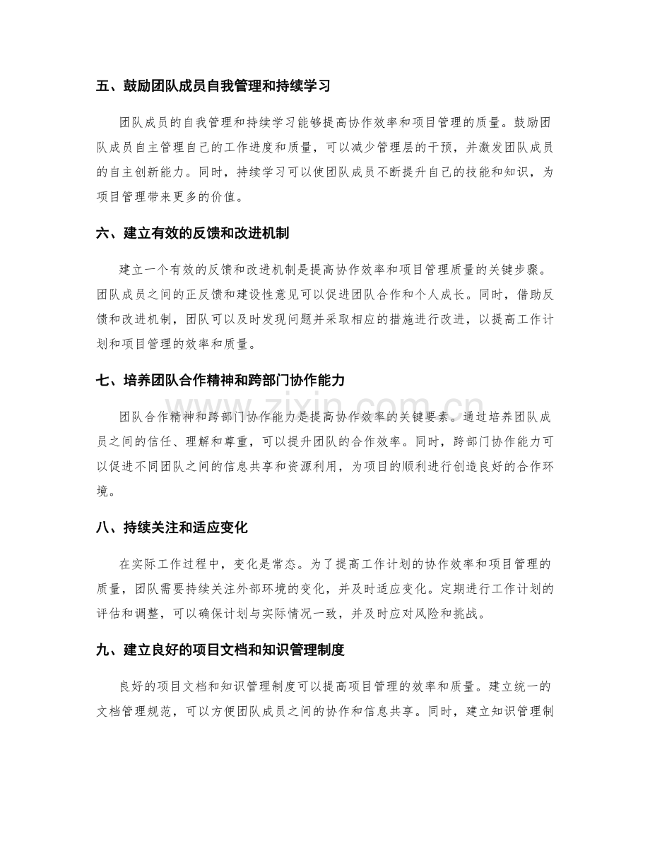 提高工作计划的协作效率与项目管理.docx_第2页