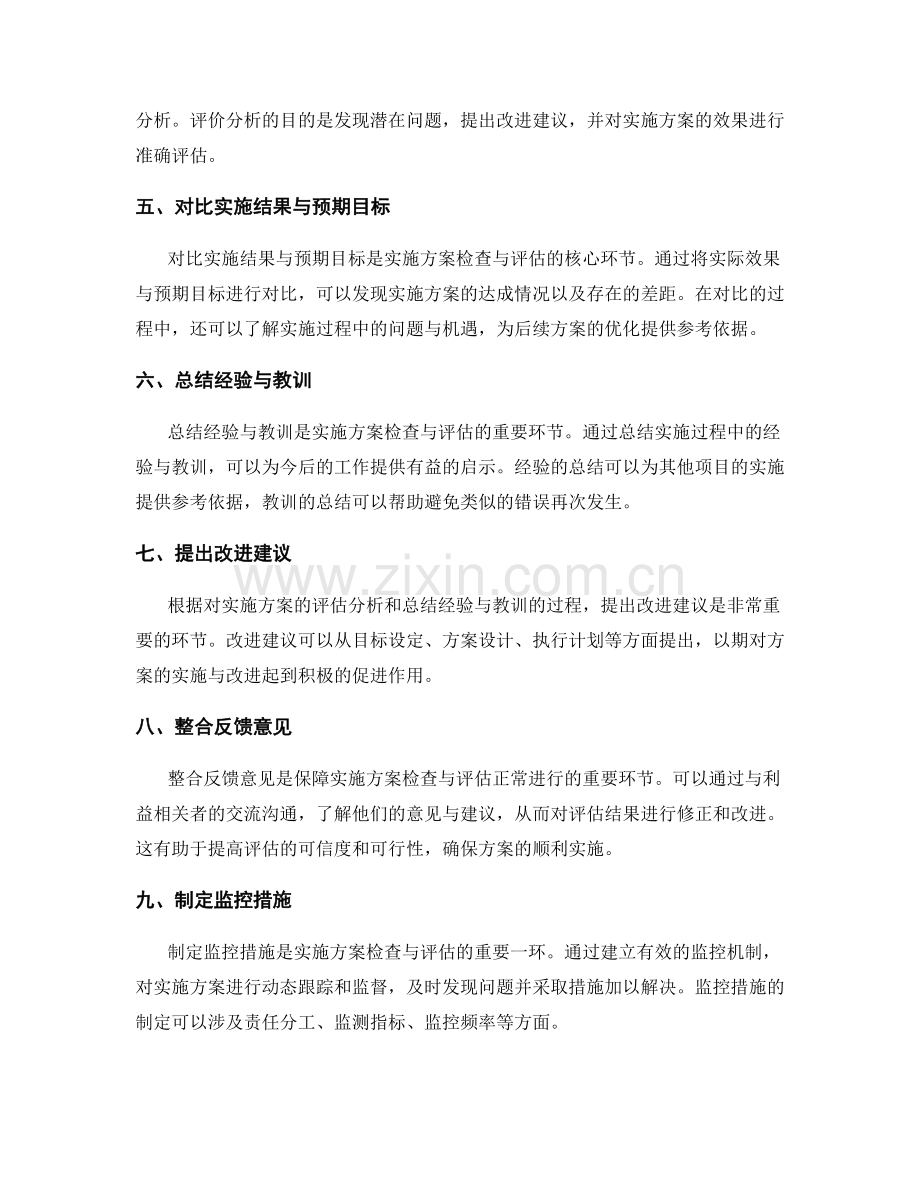 实施方案的检查与评估.docx_第2页