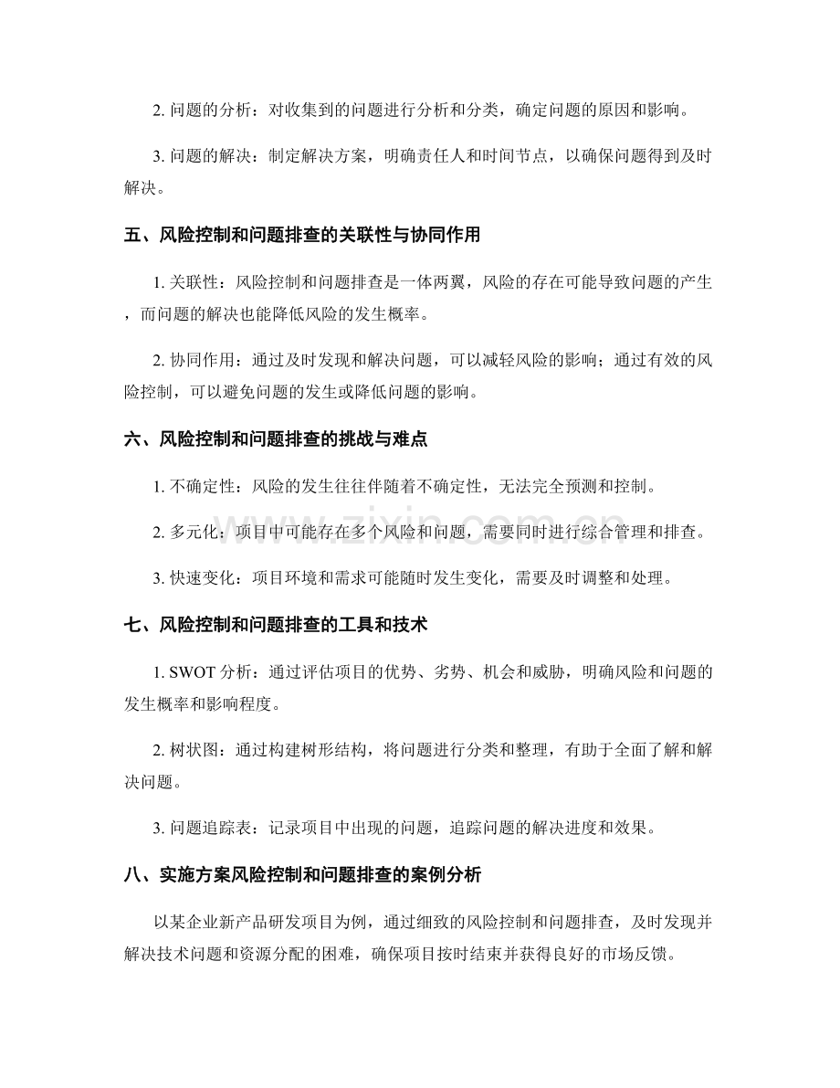 实施方案的风险控制和问题排查.docx_第2页