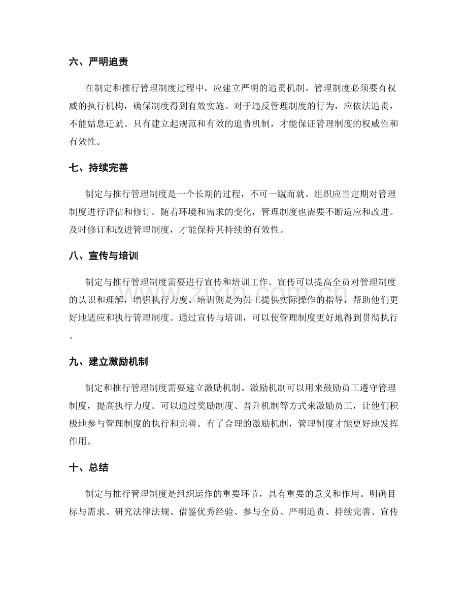 制定与推行管理制度的关键.docx_第2页