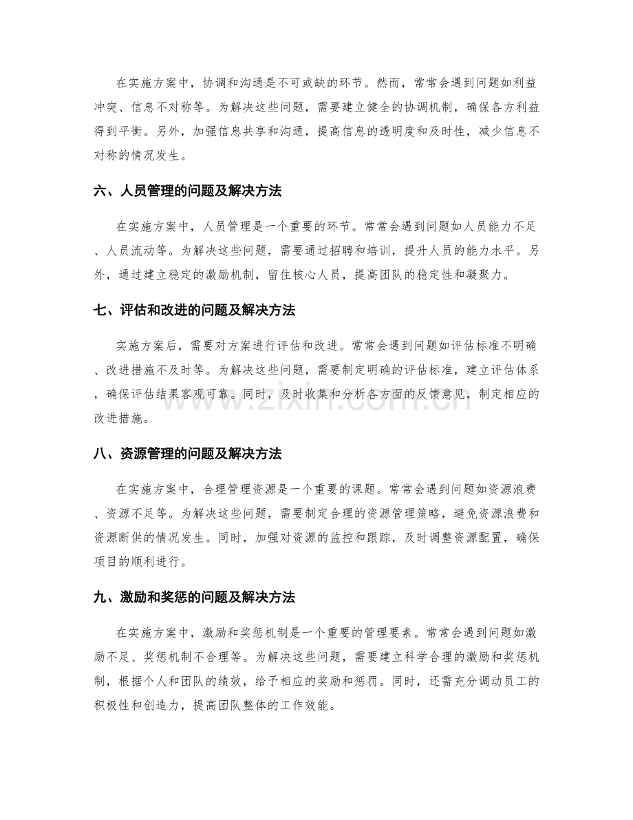 实施方案管理中的常见问题及解决方法.docx_第2页