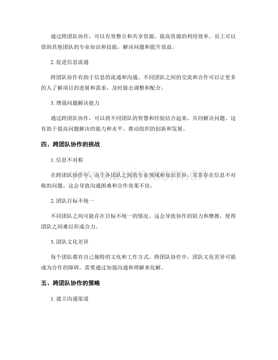 岗位职责的任务划分与跨团队协作策略.docx_第2页