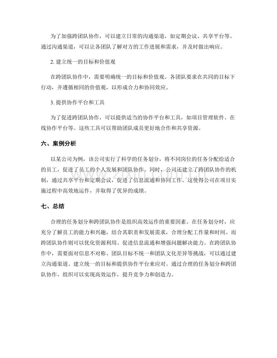 岗位职责的任务划分与跨团队协作策略.docx_第3页