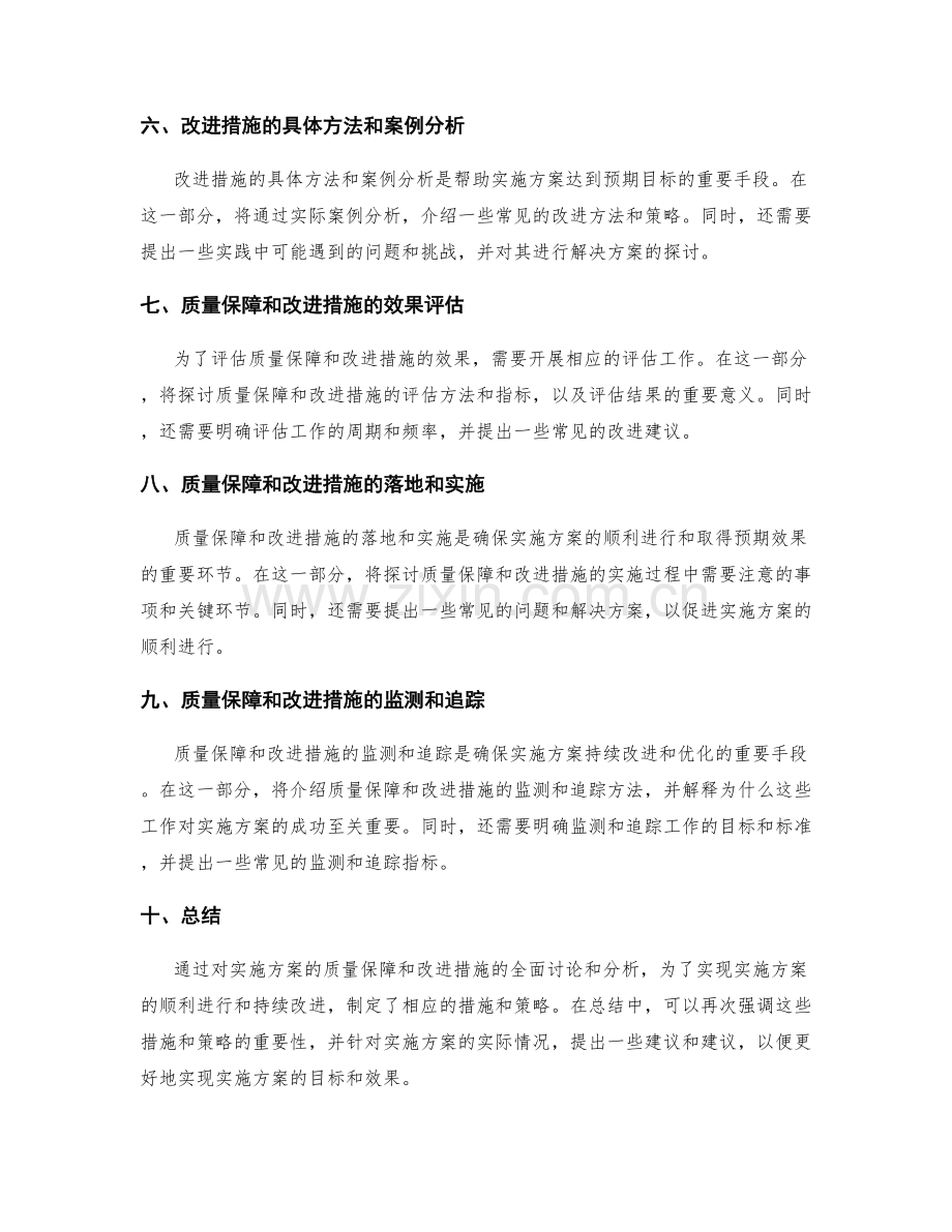 实施方案的质量保障与改进措施.docx_第2页