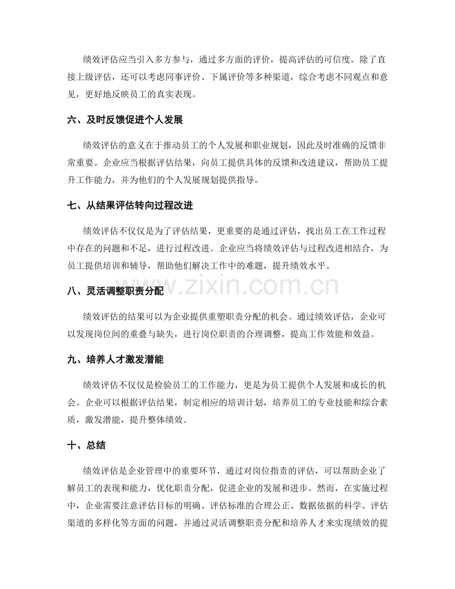 岗位职责的绩效评估和职责格局重构建议.docx_第2页