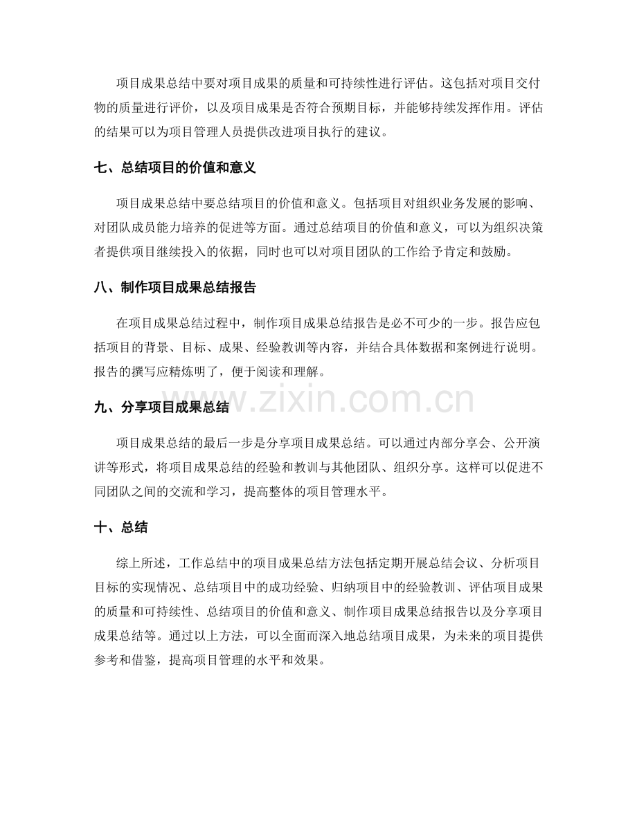 工作总结中的项目成果总结方法.docx_第2页