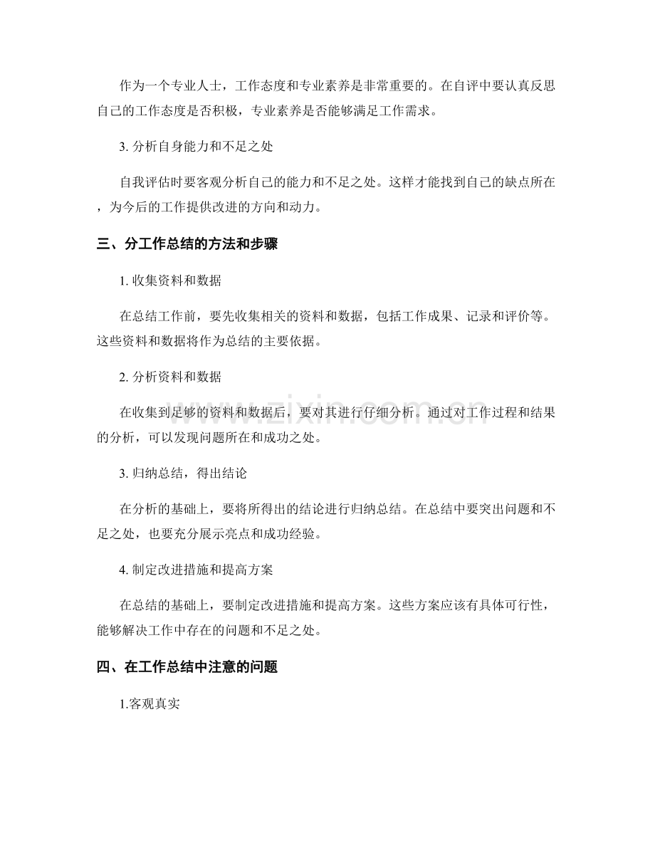 分工作总结的任务检查和自评标准.docx_第2页