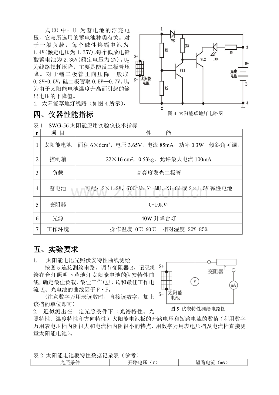 太阳能路灯的研究.doc_第3页