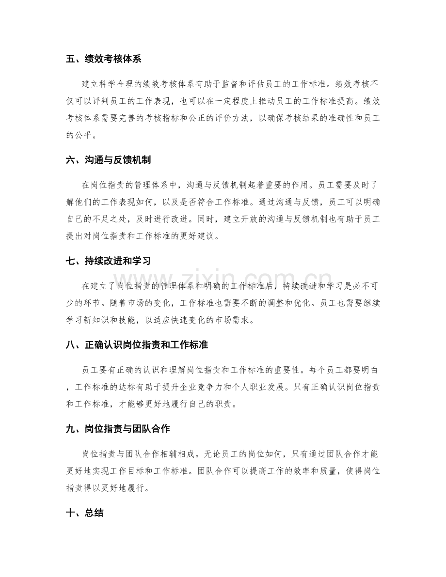 岗位指责的管理体系与工作标准.docx_第2页