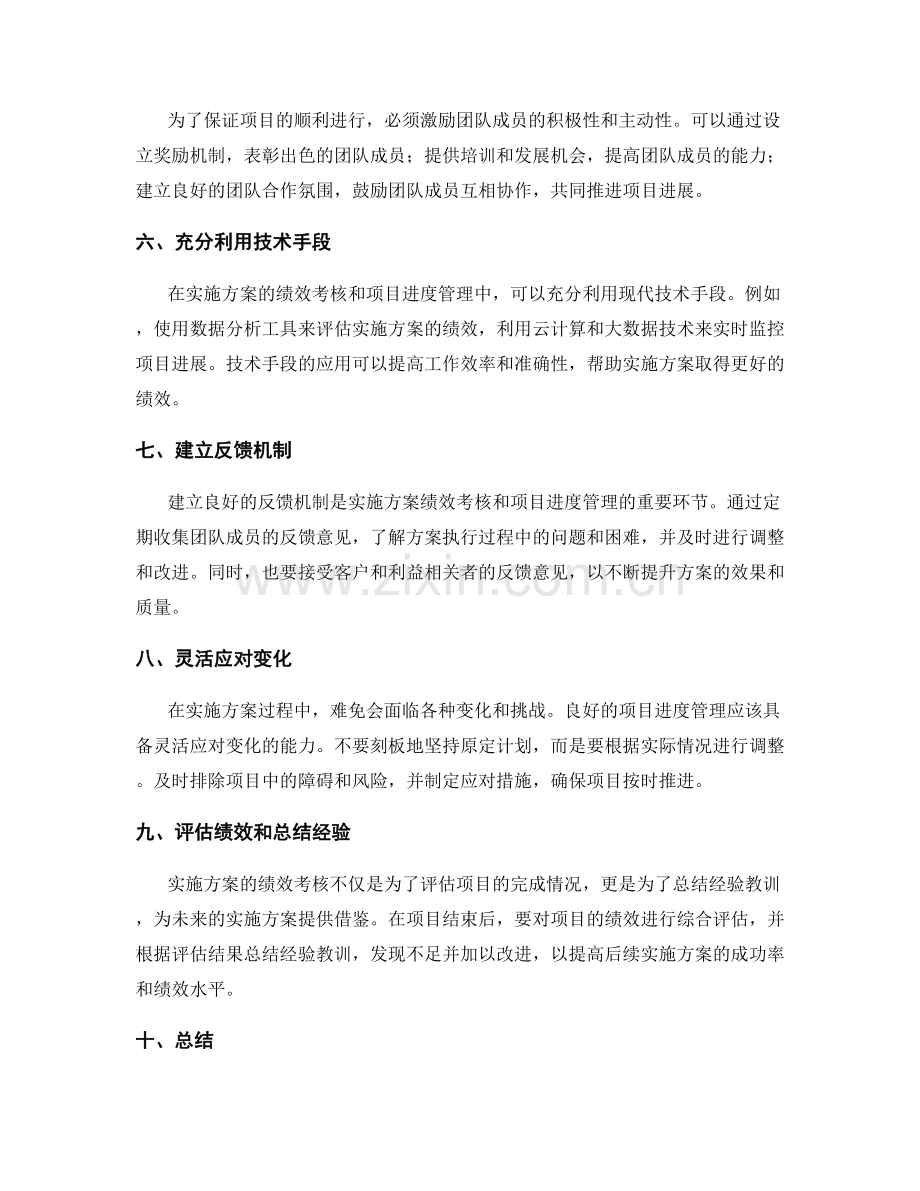 实施方案的绩效考核与项目进度管理的技巧与经验分享.docx_第2页