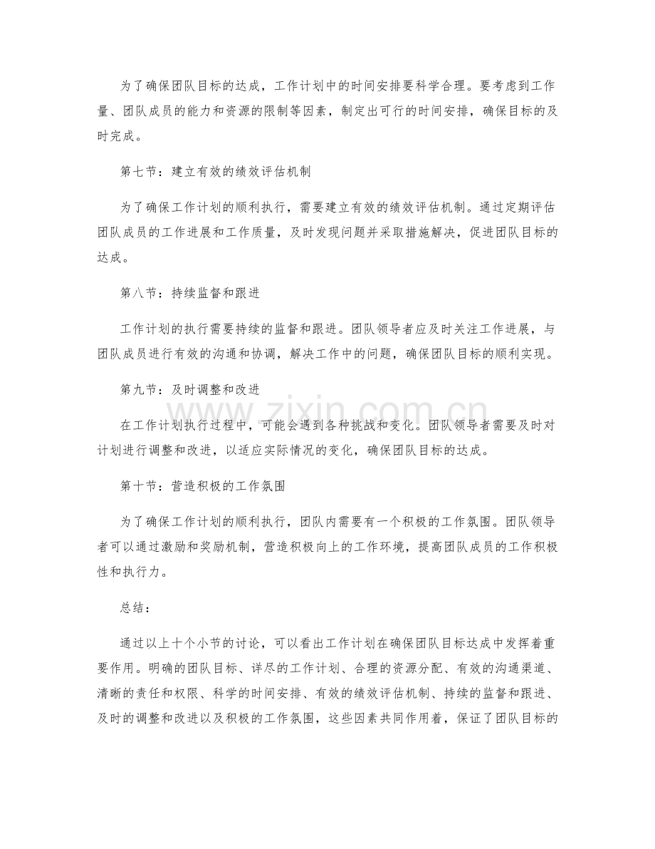 工作计划如何确保团队目标的达成.docx_第2页