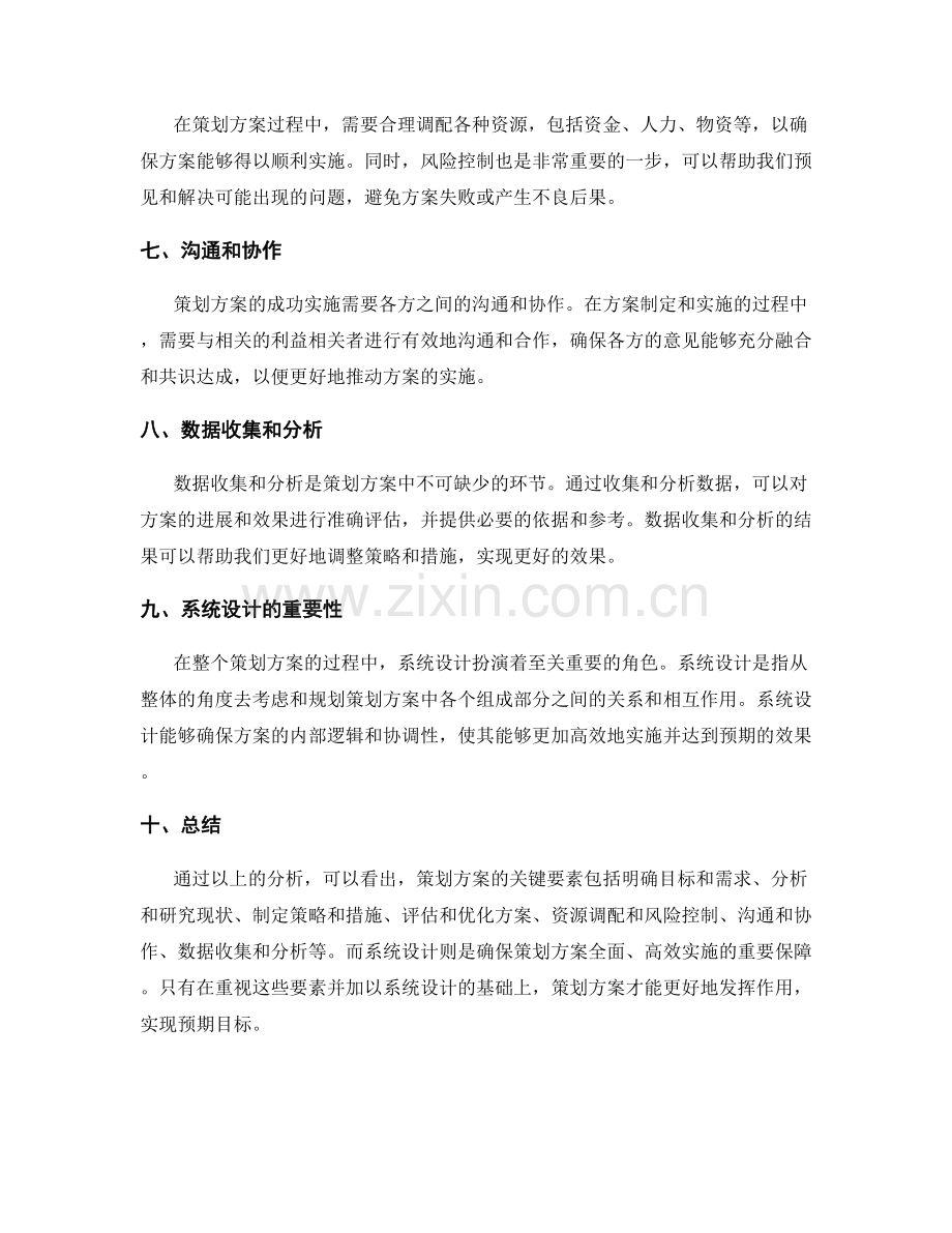 策划方案的关键要素与系统设计.docx_第2页