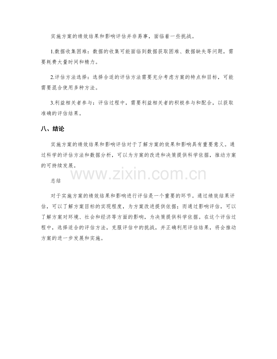 实施方案的绩效结果与影响评估.docx_第3页