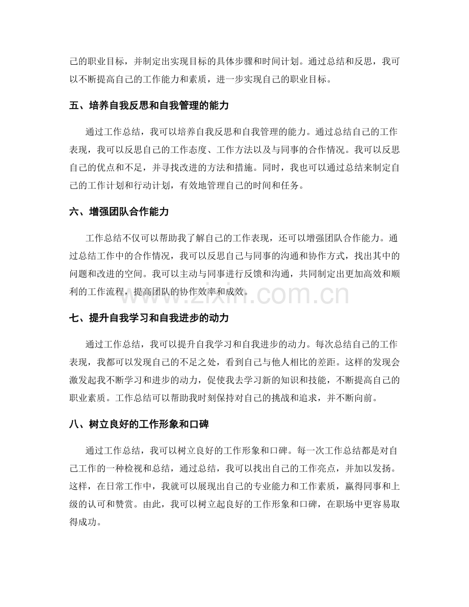 工作总结的自我价值与目标实现.docx_第2页