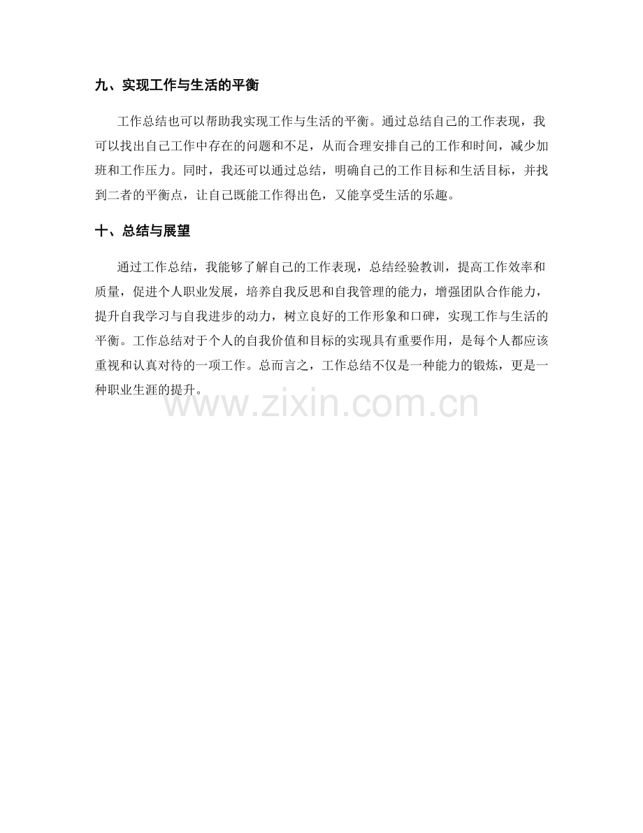 工作总结的自我价值与目标实现.docx_第3页