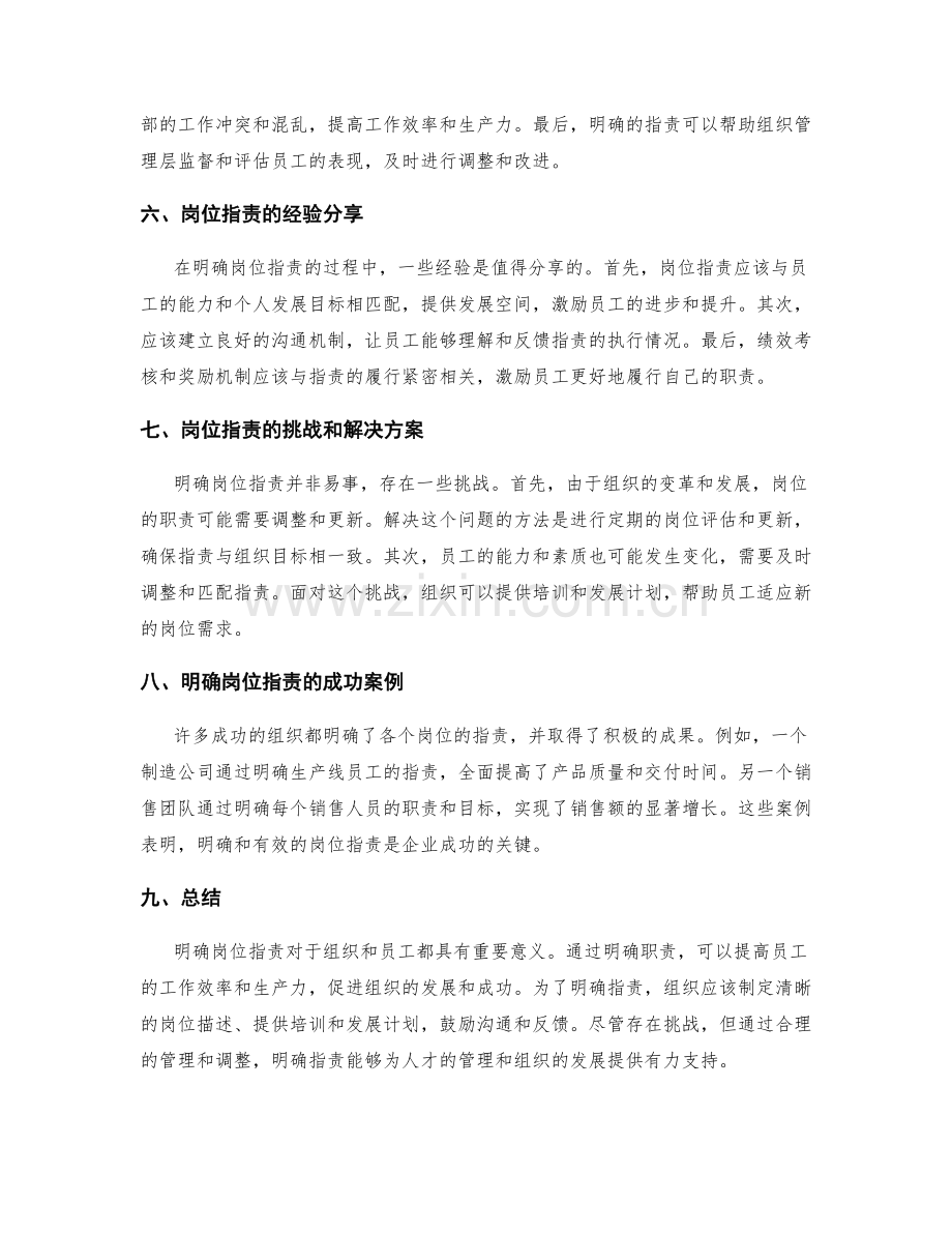 岗位职责的职责与要求明确.docx_第2页