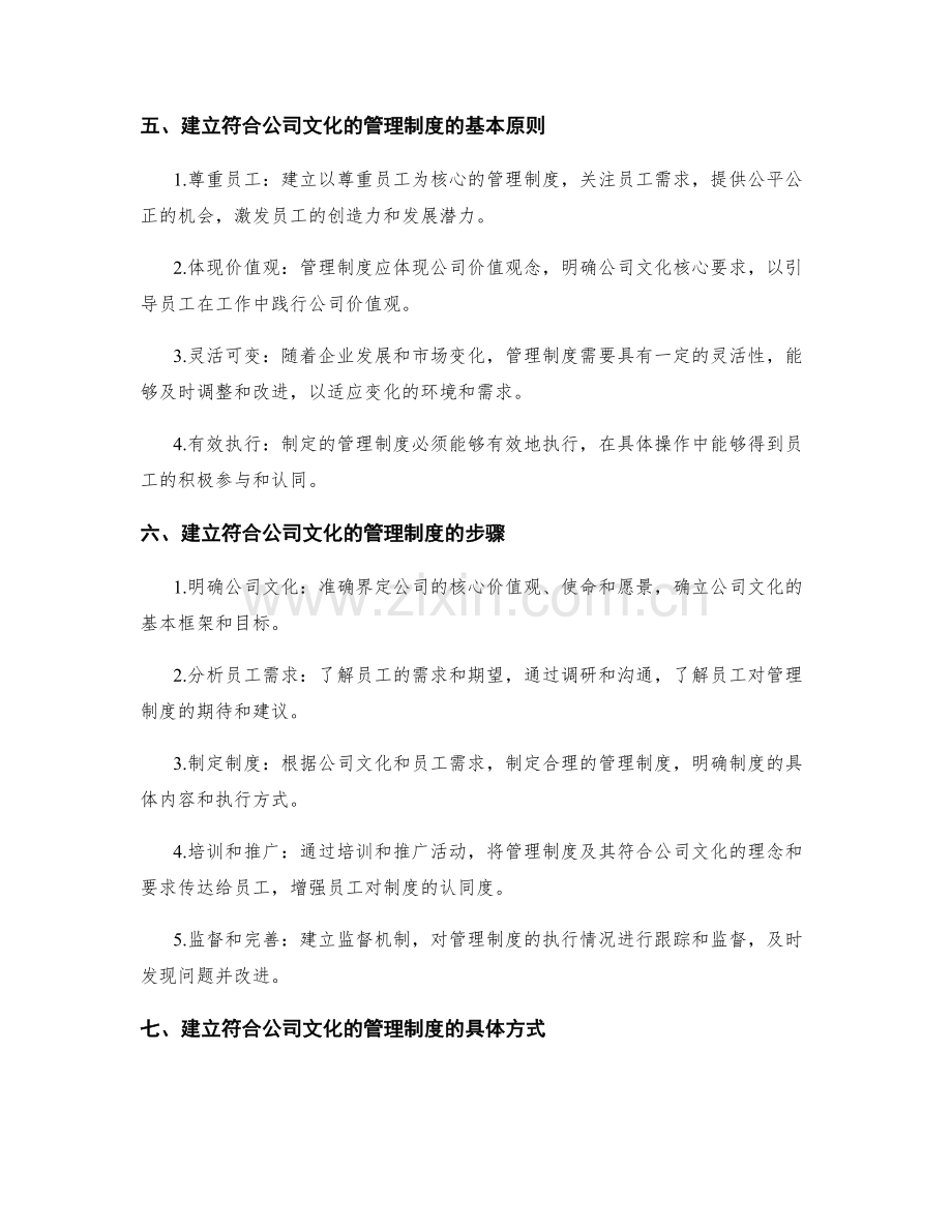 建立符合公司文化的管理制度的重要性.docx_第2页