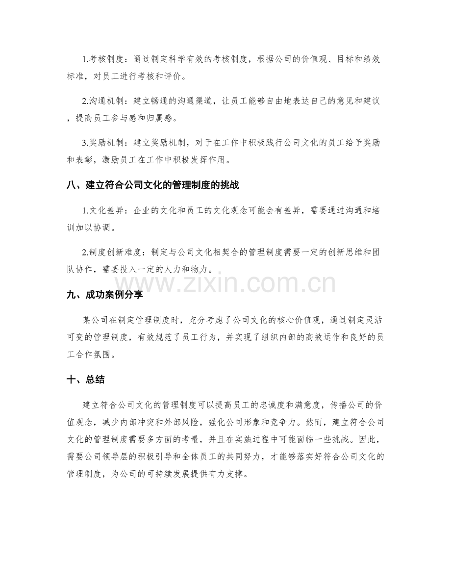 建立符合公司文化的管理制度的重要性.docx_第3页