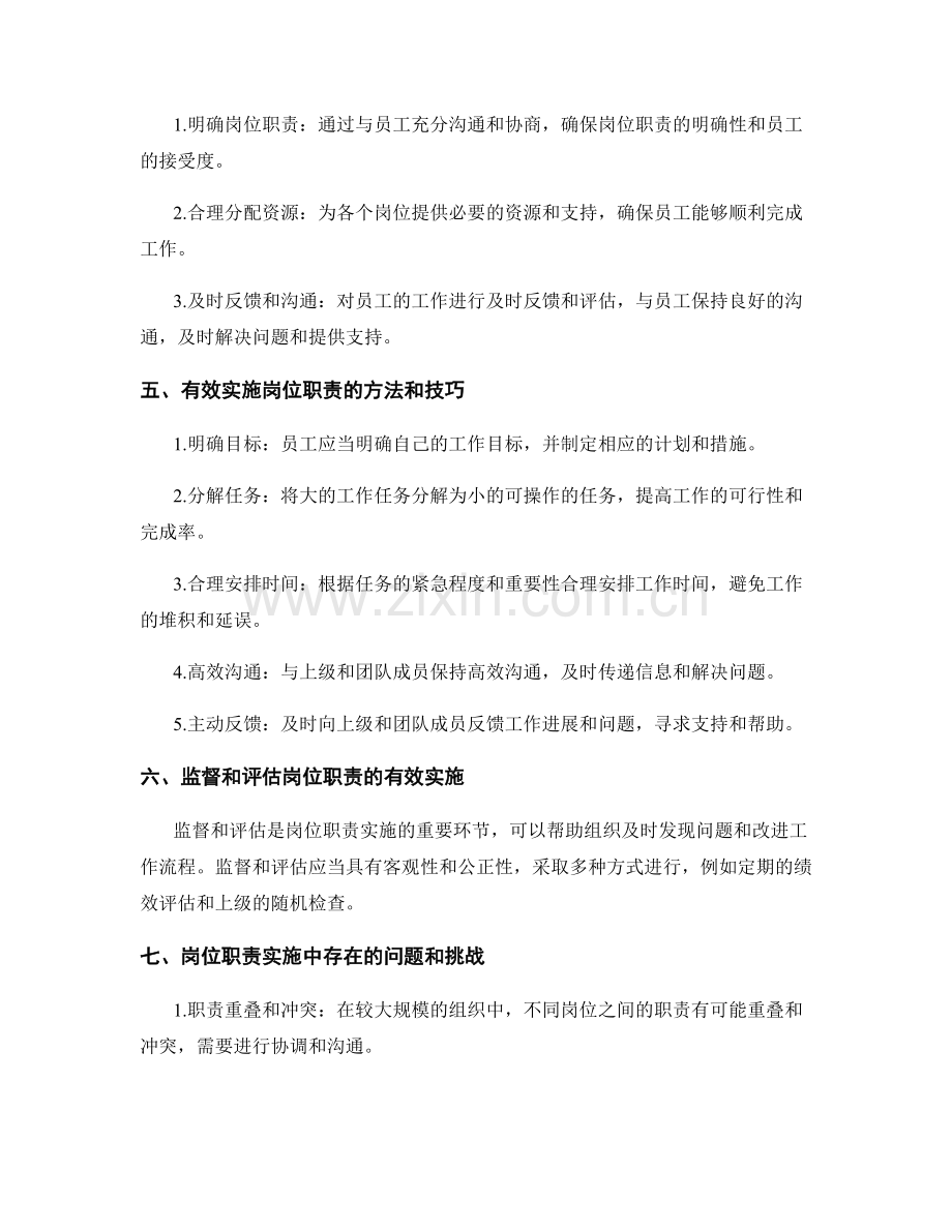 岗位职责实施方案.docx_第2页