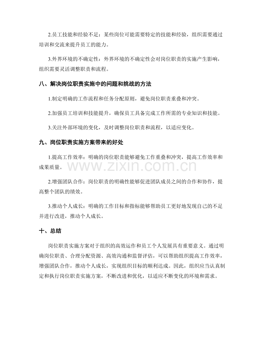 岗位职责实施方案.docx_第3页