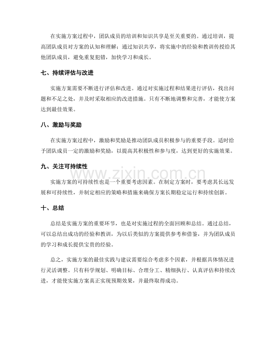 实施方案的最佳实践与建议.docx_第2页