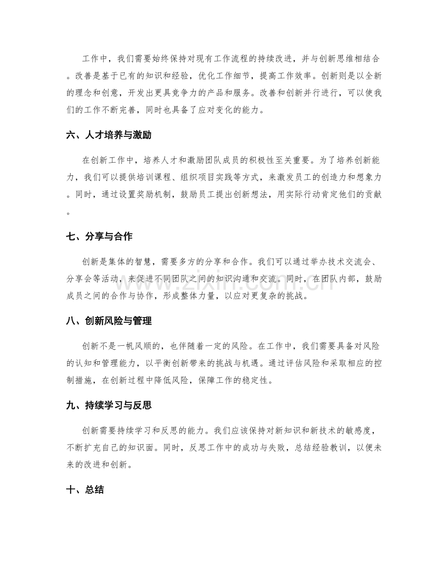 工作总结创新性的角度与思考.docx_第2页