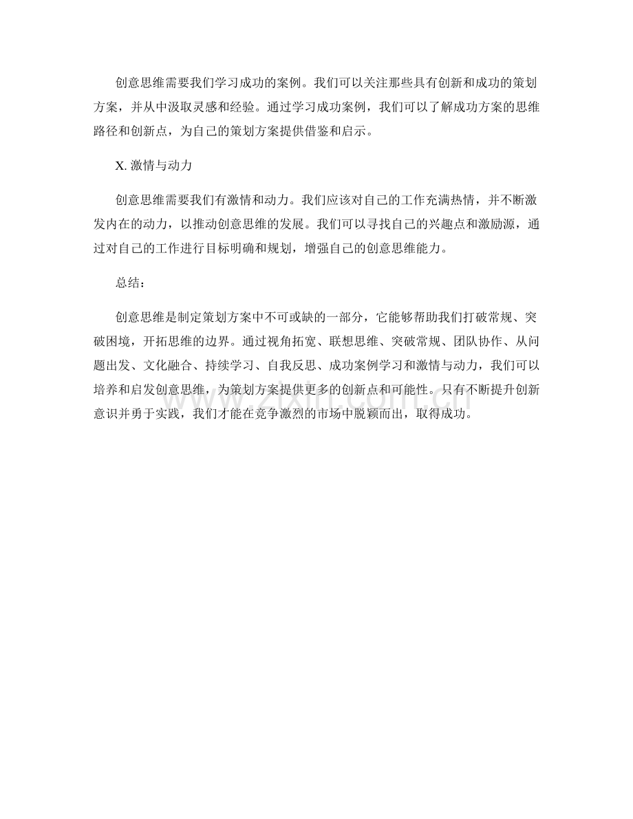 策划方案的创意思维启发.docx_第3页