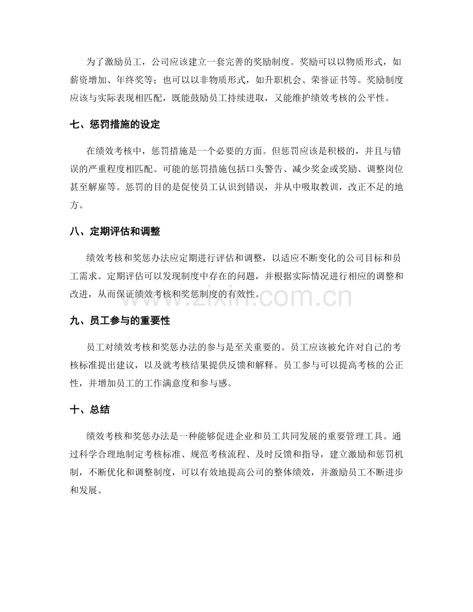 岗位职责的绩效考核和奖惩办法.docx_第2页